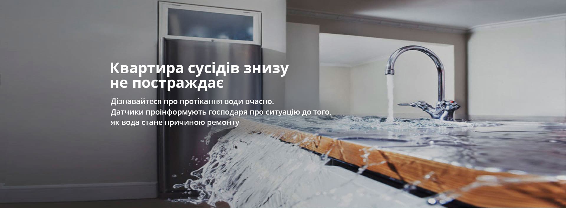 Датчики затоплення Датчики затоплення